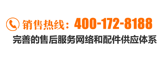 服务热线:400-172-8188